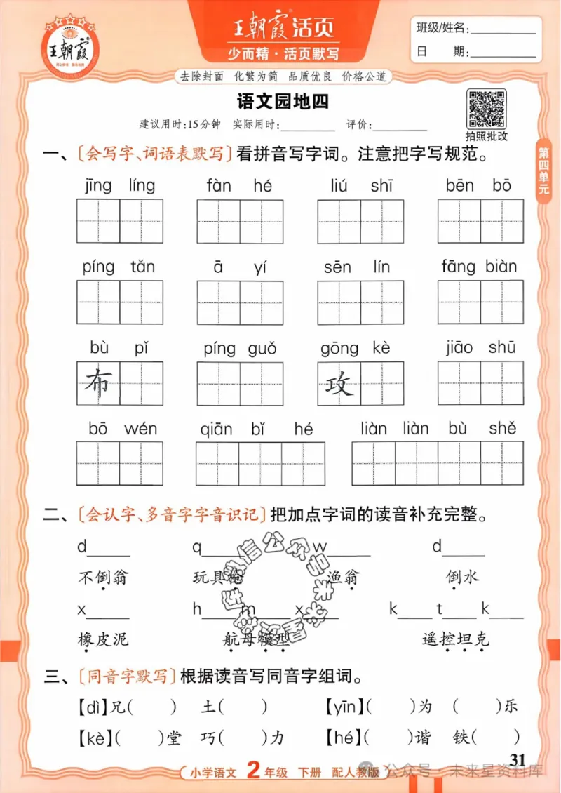 2下《王朝霞活页默写》语文人教版26春_2026春人教语文《王朝霞活页默写》