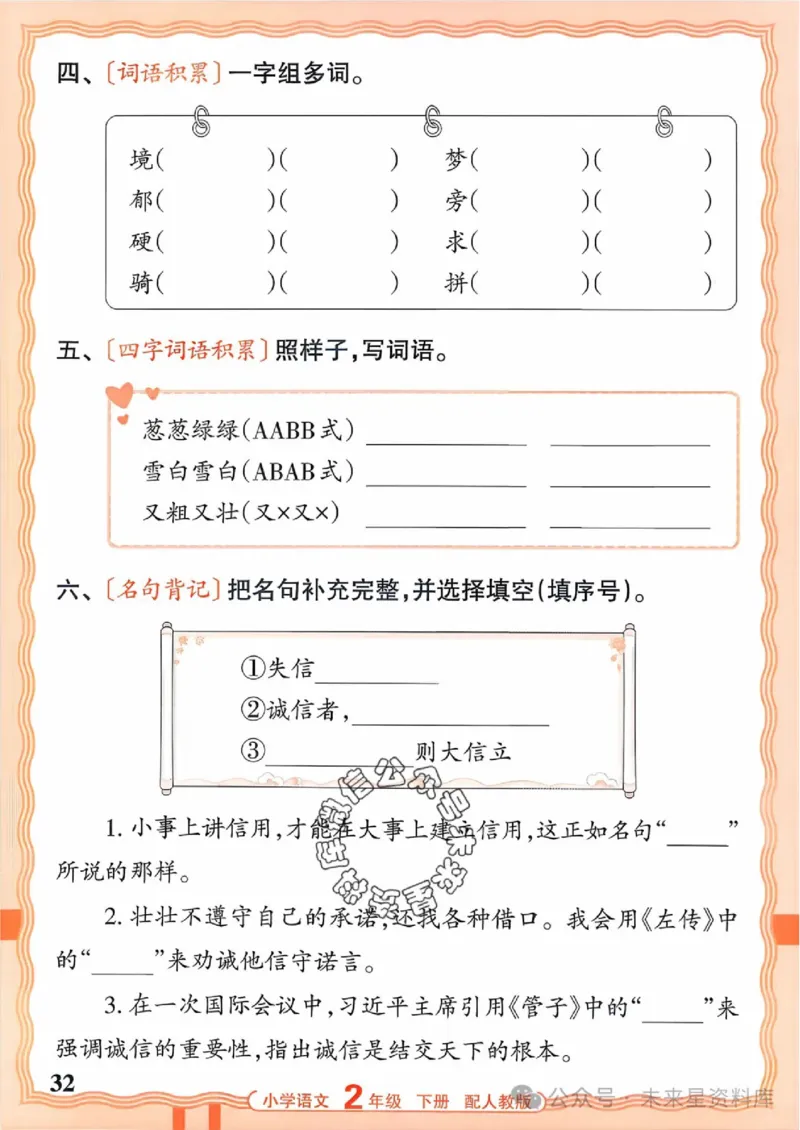 2下《王朝霞活页默写》语文人教版26春_2026春人教语文《王朝霞活页默写》