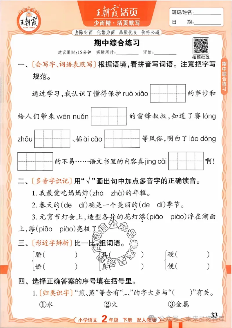 2下《王朝霞活页默写》语文人教版26春_2026春人教语文《王朝霞活页默写》