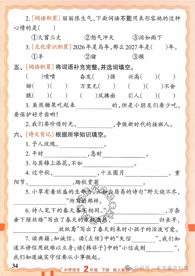 2下《王朝霞活页默写》语文人教版26春_2026春人教语文《王朝霞活页默写》