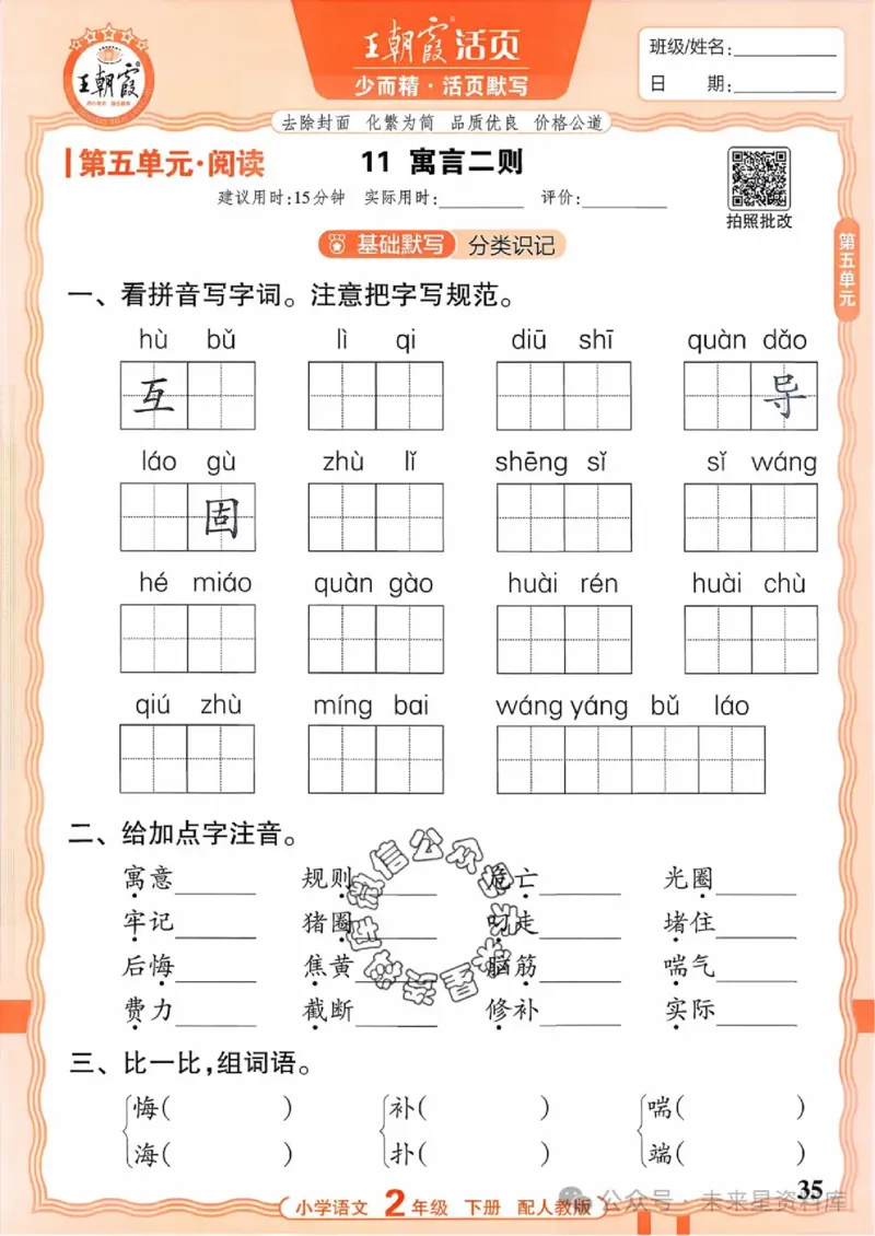2下《王朝霞活页默写》语文人教版26春_2026春人教语文《王朝霞活页默写》