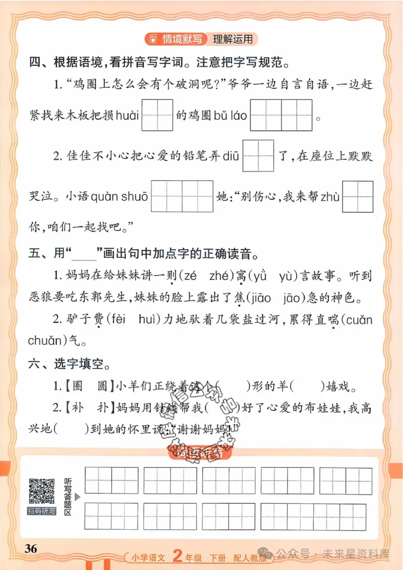 2下《王朝霞活页默写》语文人教版26春_2026春人教语文《王朝霞活页默写》