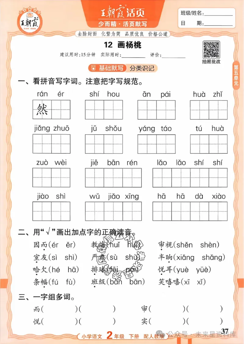 2下《王朝霞活页默写》语文人教版26春_2026春人教语文《王朝霞活页默写》