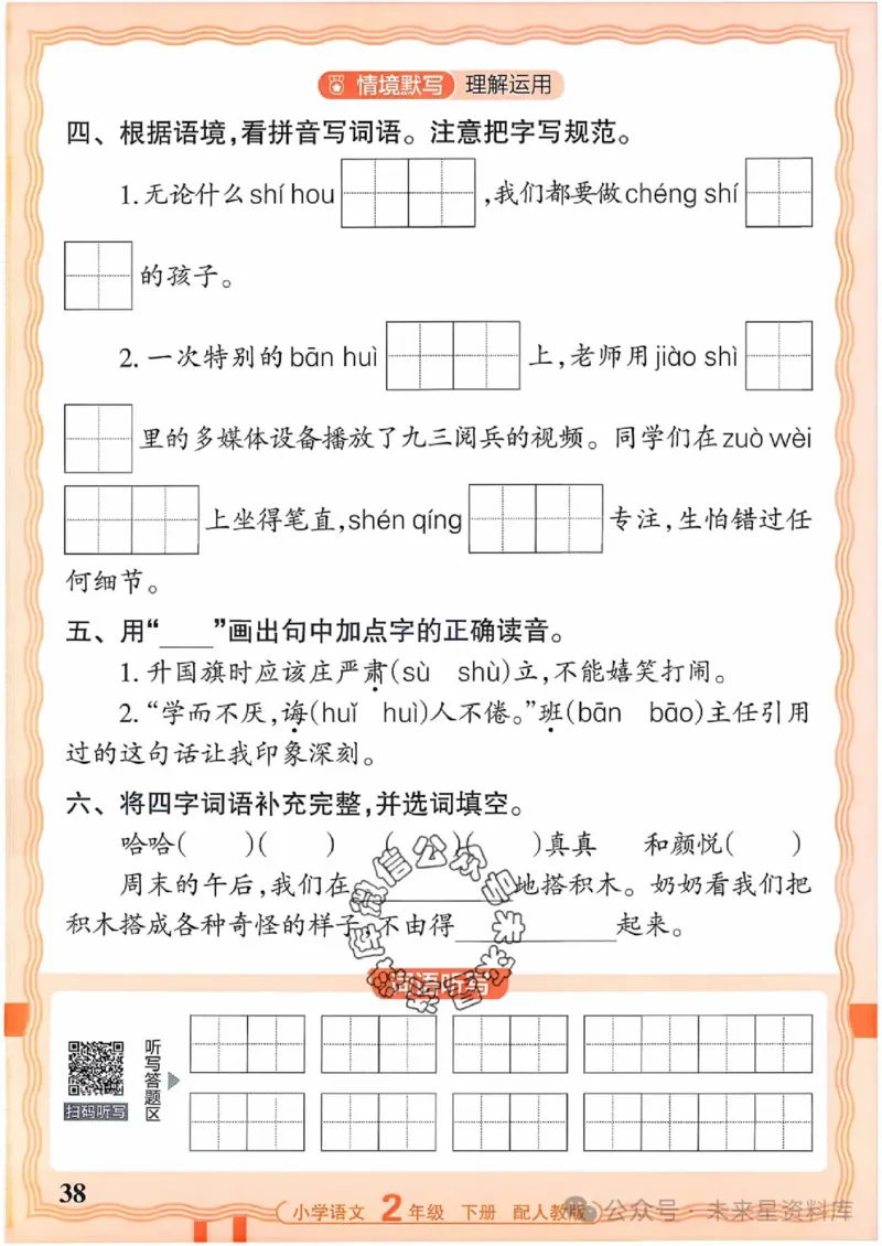 2下《王朝霞活页默写》语文人教版26春_2026春人教语文《王朝霞活页默写》