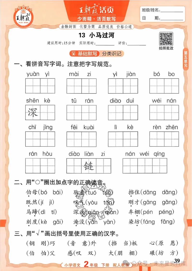 2下《王朝霞活页默写》语文人教版26春_2026春人教语文《王朝霞活页默写》