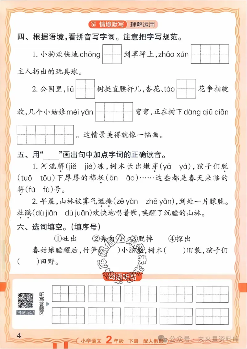 2下《王朝霞活页默写》语文人教版26春_2026春人教语文《王朝霞活页默写》