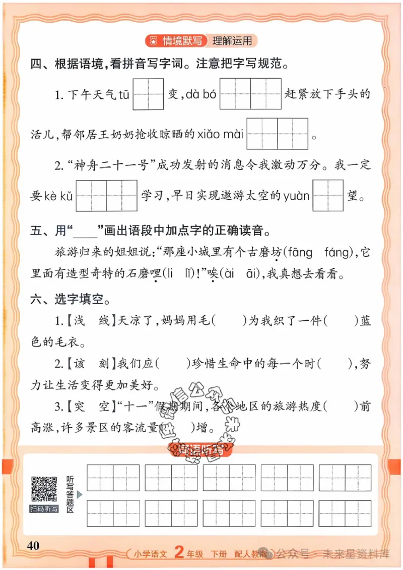2下《王朝霞活页默写》语文人教版26春_2026春人教语文《王朝霞活页默写》