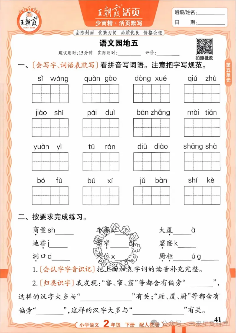 2下《王朝霞活页默写》语文人教版26春_2026春人教语文《王朝霞活页默写》