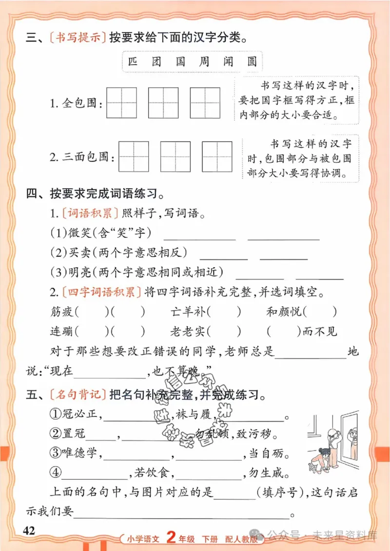 2下《王朝霞活页默写》语文人教版26春_2026春人教语文《王朝霞活页默写》