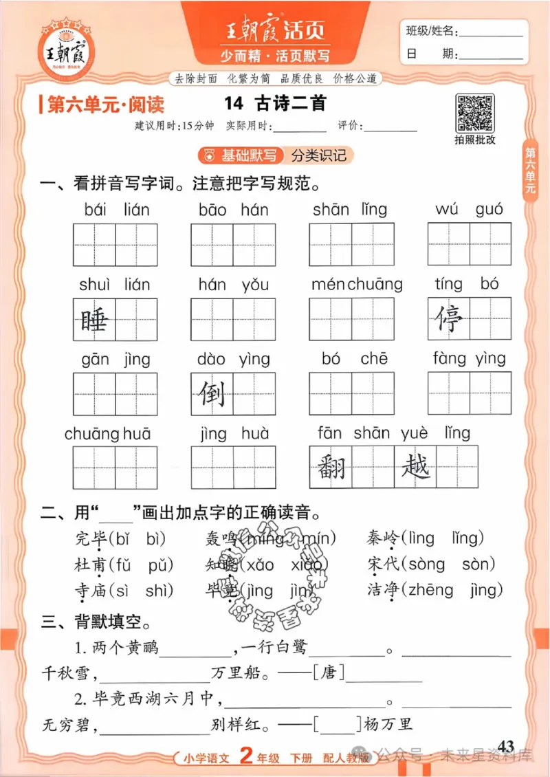 2下《王朝霞活页默写》语文人教版26春_2026春人教语文《王朝霞活页默写》
