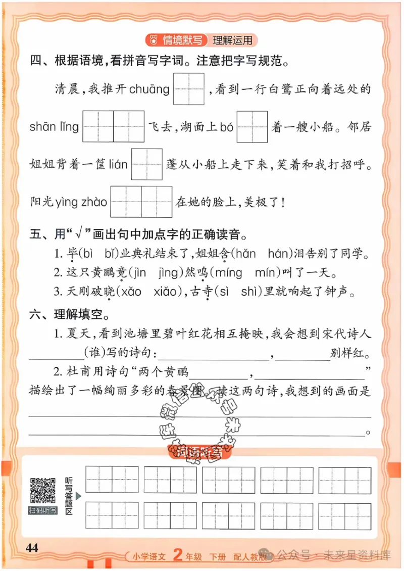 2下《王朝霞活页默写》语文人教版26春_2026春人教语文《王朝霞活页默写》