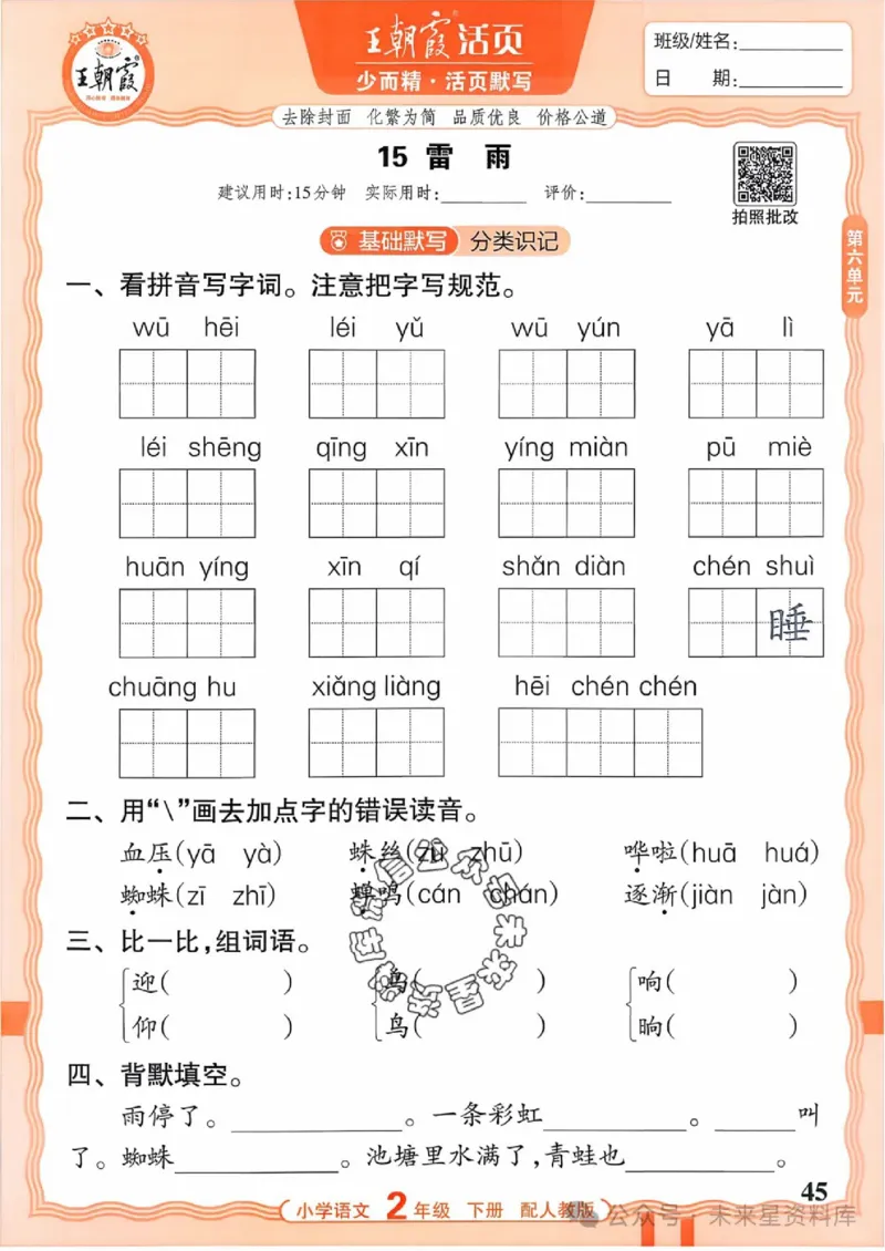 2下《王朝霞活页默写》语文人教版26春_2026春人教语文《王朝霞活页默写》