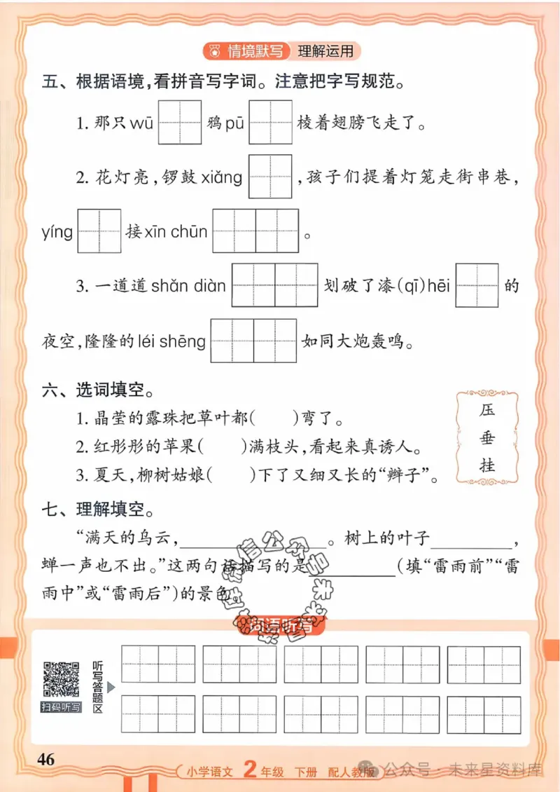 2下《王朝霞活页默写》语文人教版26春_2026春人教语文《王朝霞活页默写》