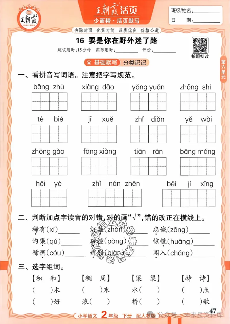 2下《王朝霞活页默写》语文人教版26春_2026春人教语文《王朝霞活页默写》