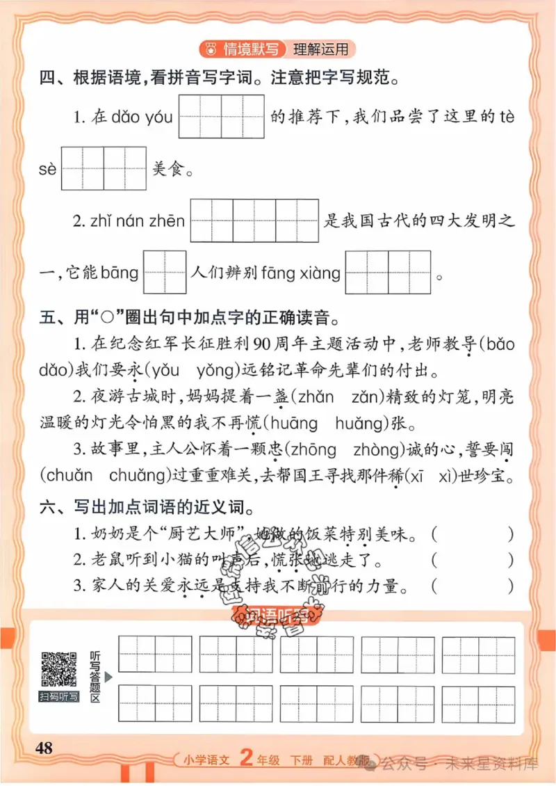 2下《王朝霞活页默写》语文人教版26春_2026春人教语文《王朝霞活页默写》