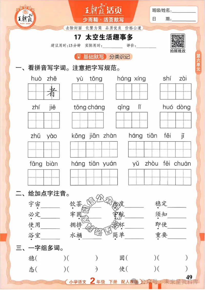2下《王朝霞活页默写》语文人教版26春_2026春人教语文《王朝霞活页默写》