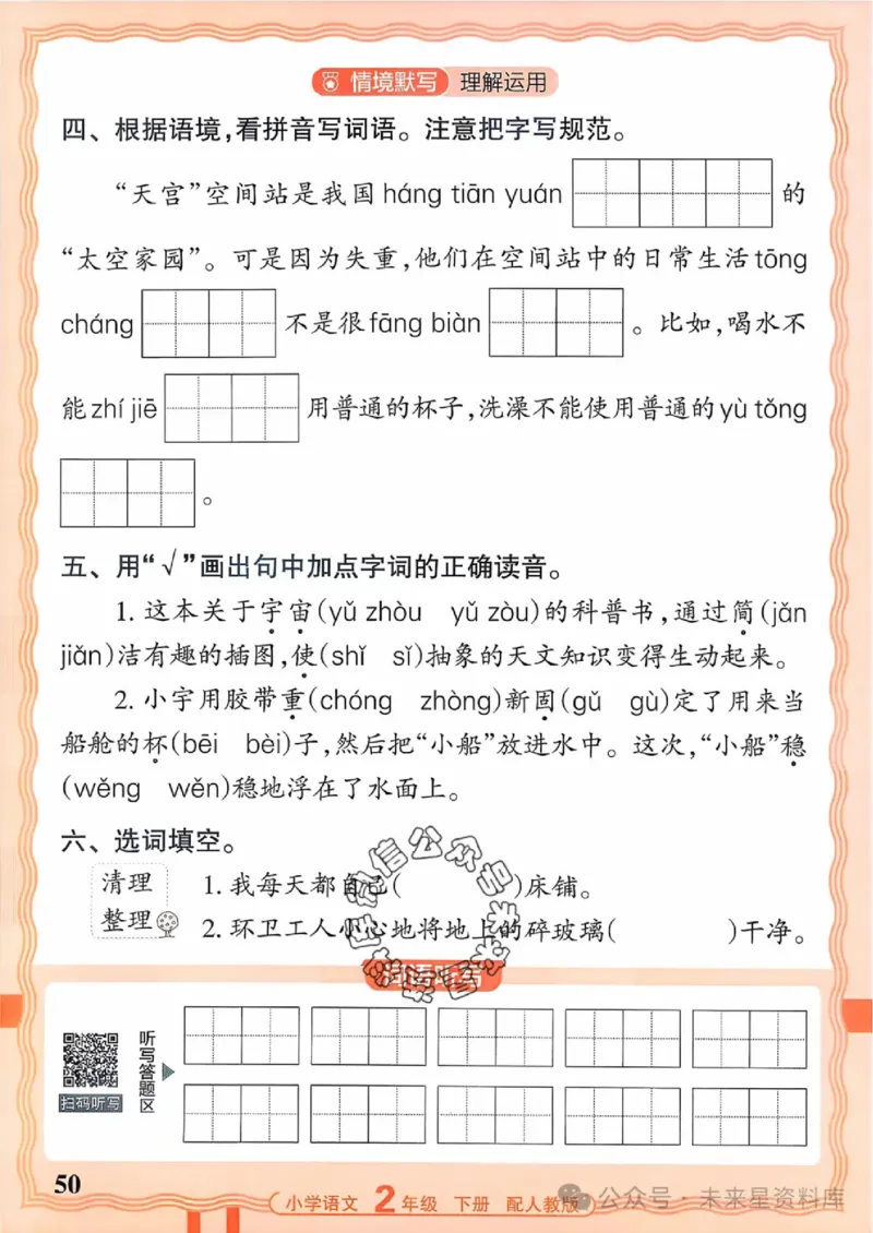 2下《王朝霞活页默写》语文人教版26春_2026春人教语文《王朝霞活页默写》