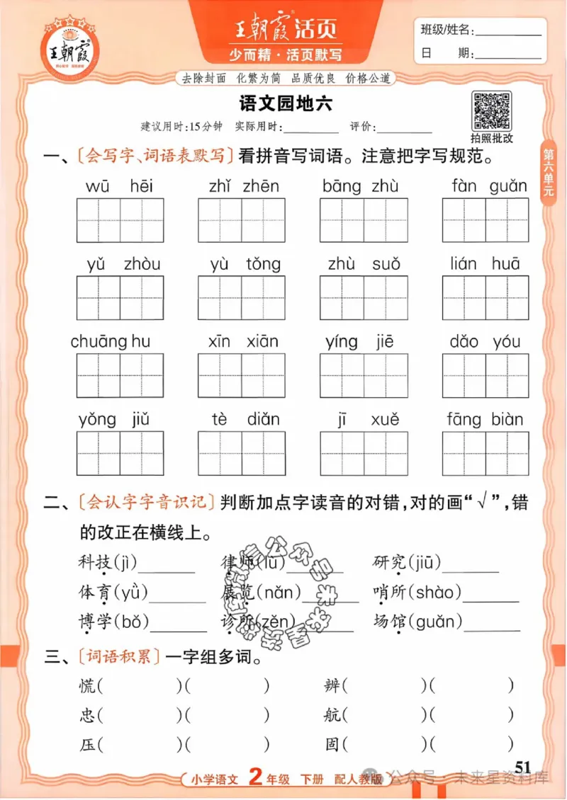 2下《王朝霞活页默写》语文人教版26春_2026春人教语文《王朝霞活页默写》