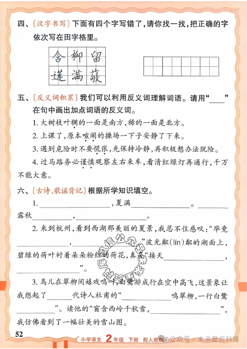 2下《王朝霞活页默写》语文人教版26春_2026春人教语文《王朝霞活页默写》
