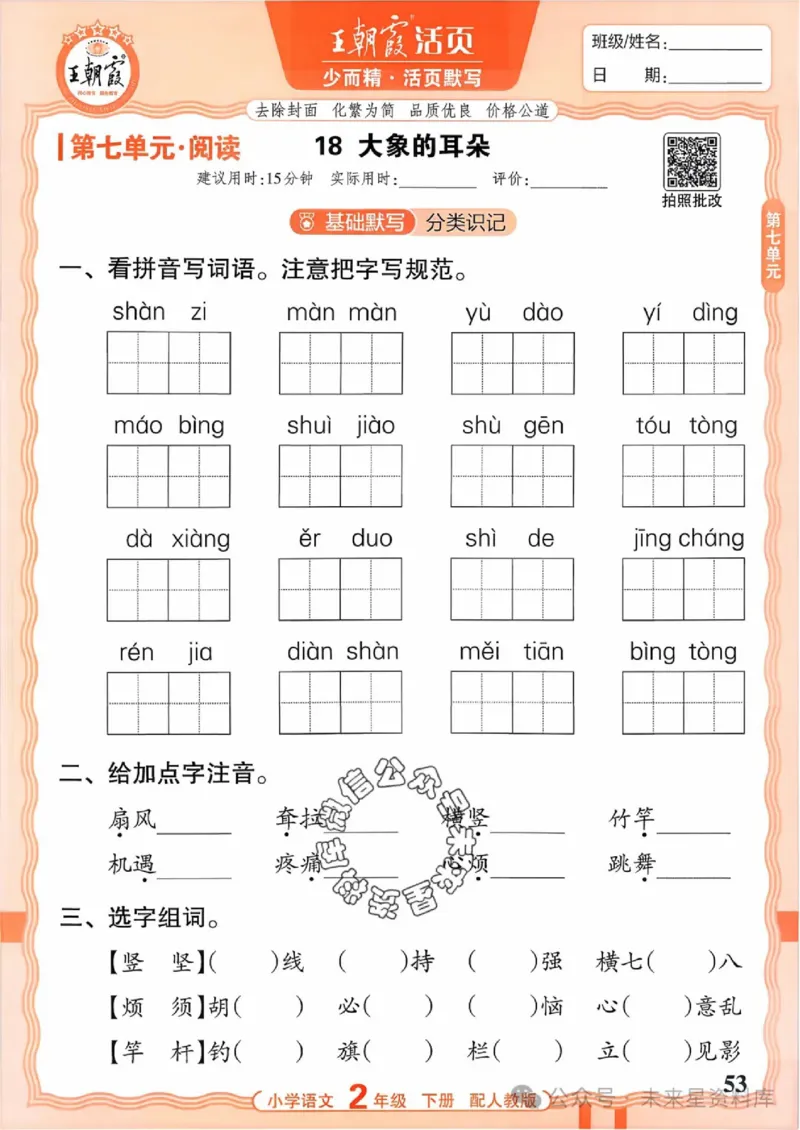 2下《王朝霞活页默写》语文人教版26春_2026春人教语文《王朝霞活页默写》