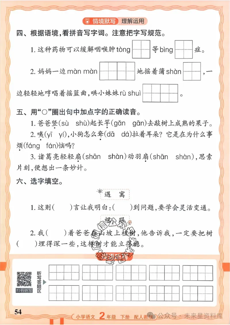 2下《王朝霞活页默写》语文人教版26春_2026春人教语文《王朝霞活页默写》