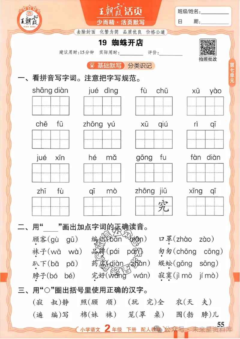 2下《王朝霞活页默写》语文人教版26春_2026春人教语文《王朝霞活页默写》