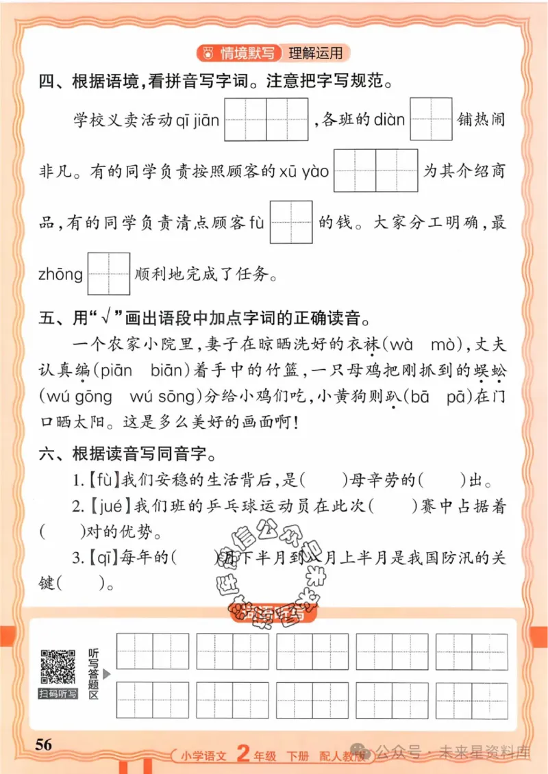 2下《王朝霞活页默写》语文人教版26春_2026春人教语文《王朝霞活页默写》