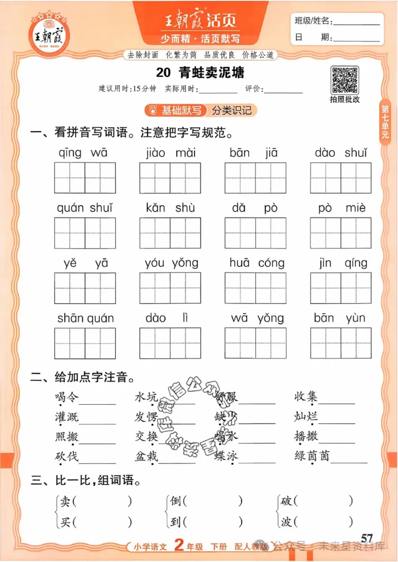 2下《王朝霞活页默写》语文人教版26春_2026春人教语文《王朝霞活页默写》