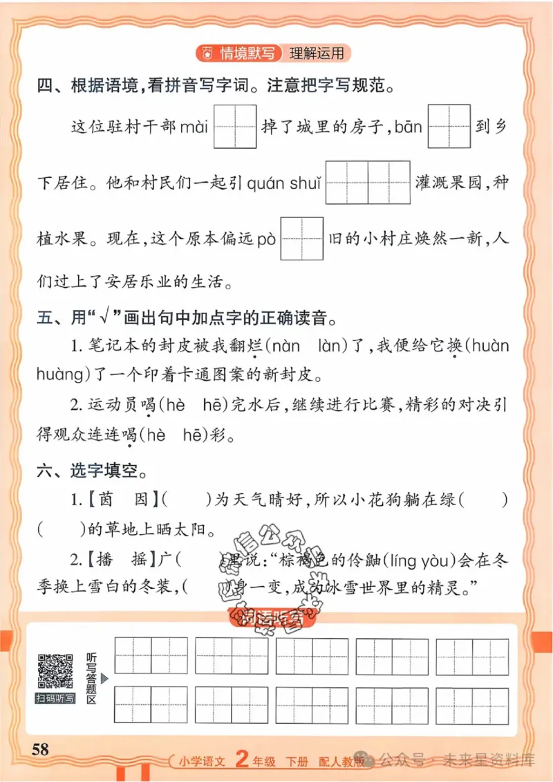 2下《王朝霞活页默写》语文人教版26春_2026春人教语文《王朝霞活页默写》