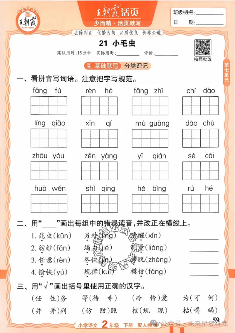 2下《王朝霞活页默写》语文人教版26春_2026春人教语文《王朝霞活页默写》
