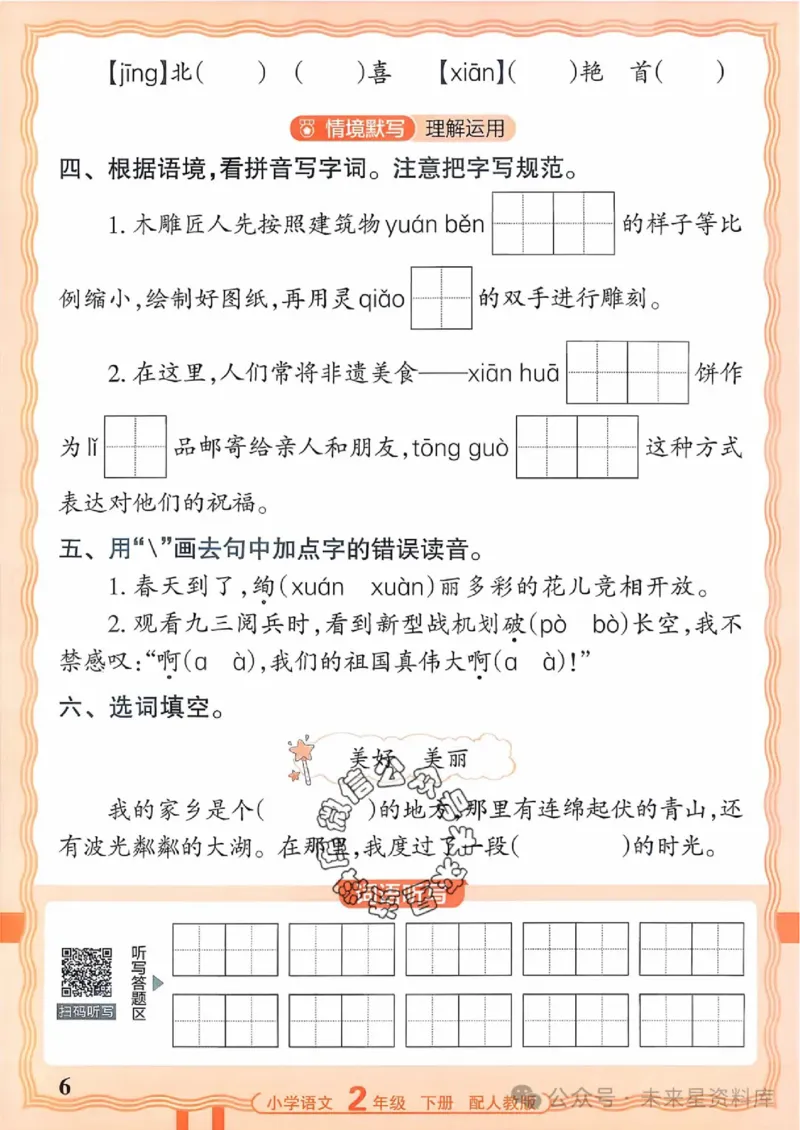 2下《王朝霞活页默写》语文人教版26春_2026春人教语文《王朝霞活页默写》
