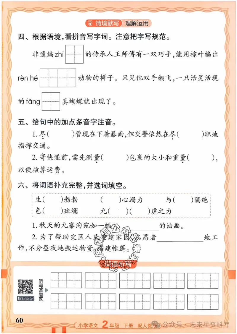 2下《王朝霞活页默写》语文人教版26春_2026春人教语文《王朝霞活页默写》
