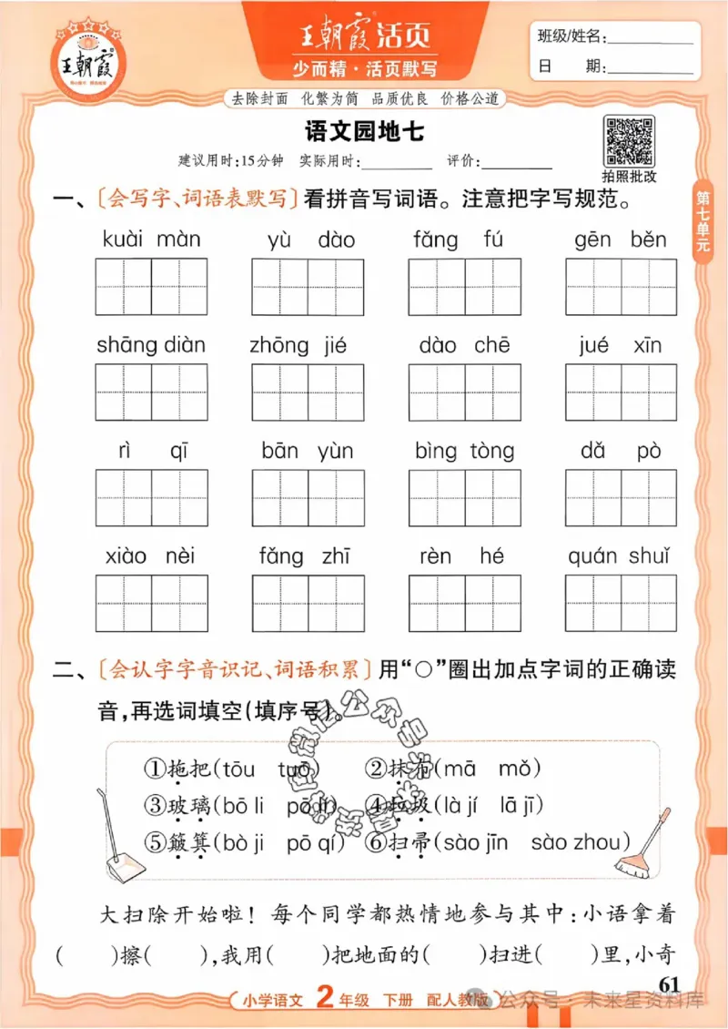 2下《王朝霞活页默写》语文人教版26春_2026春人教语文《王朝霞活页默写》