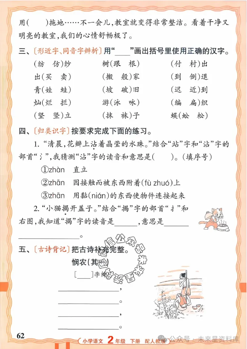 2下《王朝霞活页默写》语文人教版26春_2026春人教语文《王朝霞活页默写》