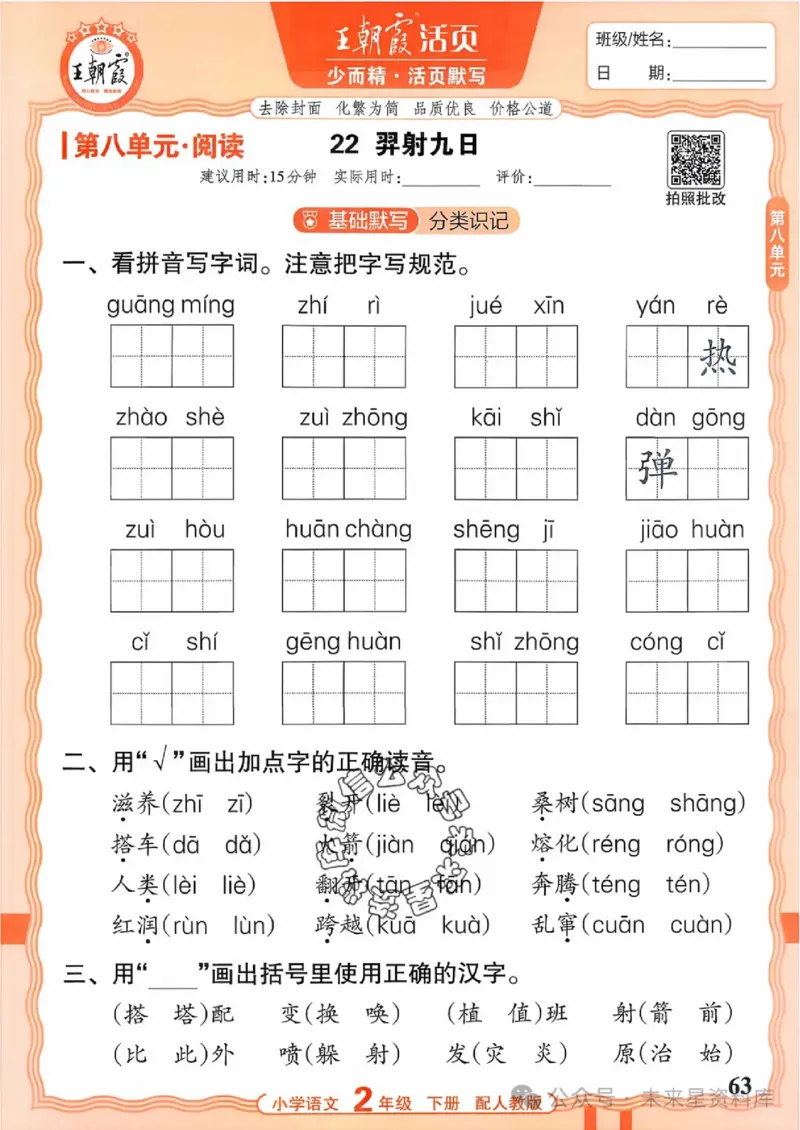 2下《王朝霞活页默写》语文人教版26春_2026春人教语文《王朝霞活页默写》