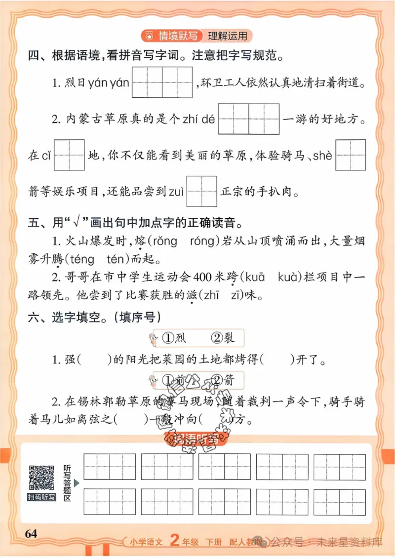 2下《王朝霞活页默写》语文人教版26春_2026春人教语文《王朝霞活页默写》