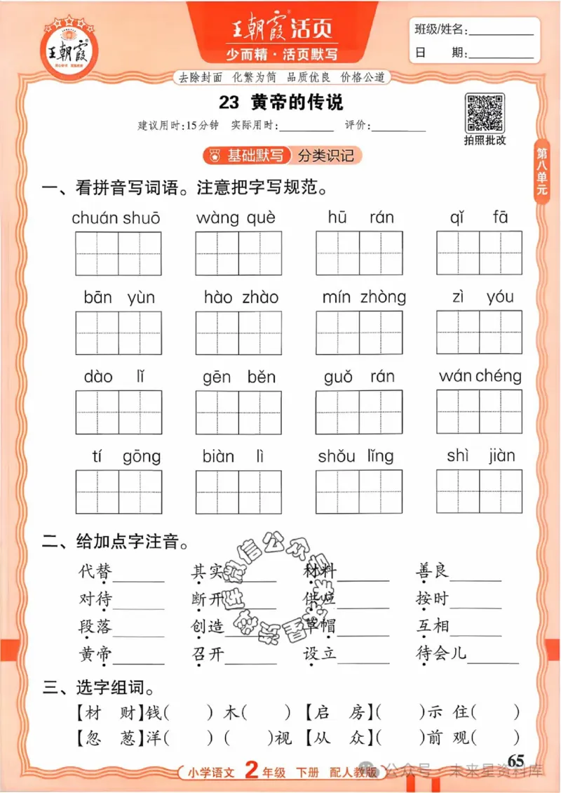 2下《王朝霞活页默写》语文人教版26春_2026春人教语文《王朝霞活页默写》