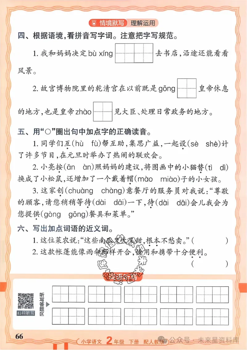 2下《王朝霞活页默写》语文人教版26春_2026春人教语文《王朝霞活页默写》