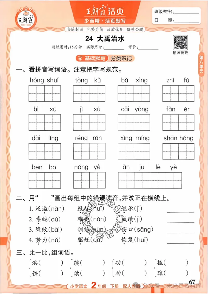 2下《王朝霞活页默写》语文人教版26春_2026春人教语文《王朝霞活页默写》