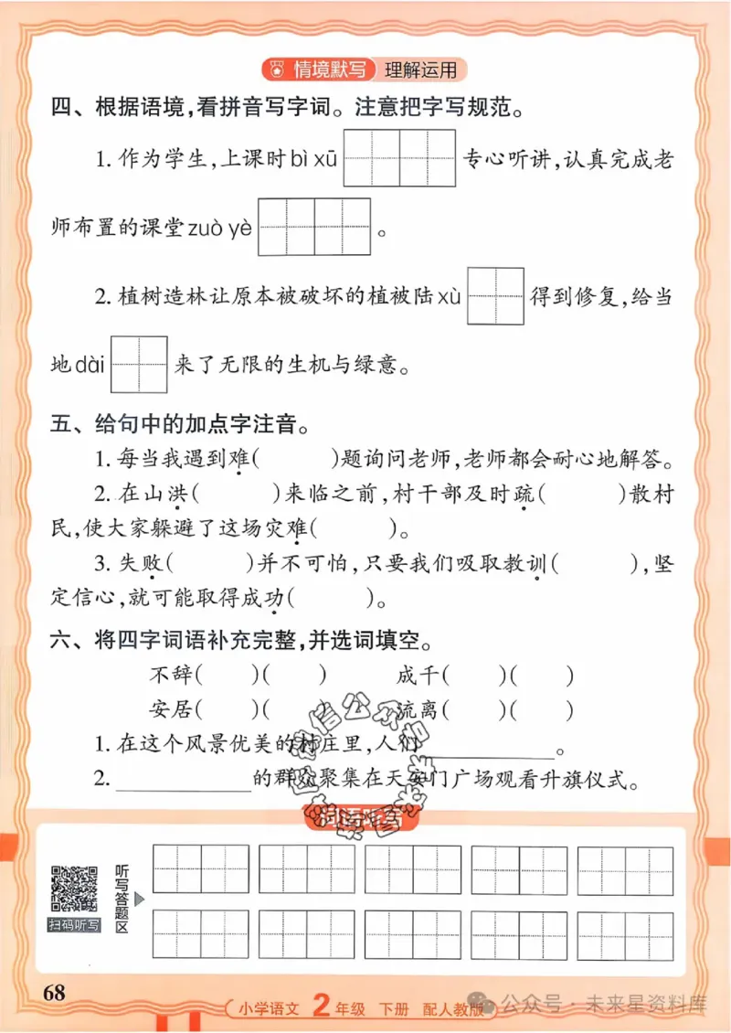 2下《王朝霞活页默写》语文人教版26春_2026春人教语文《王朝霞活页默写》