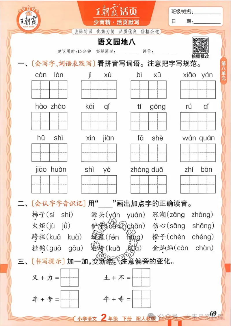 2下《王朝霞活页默写》语文人教版26春_2026春人教语文《王朝霞活页默写》