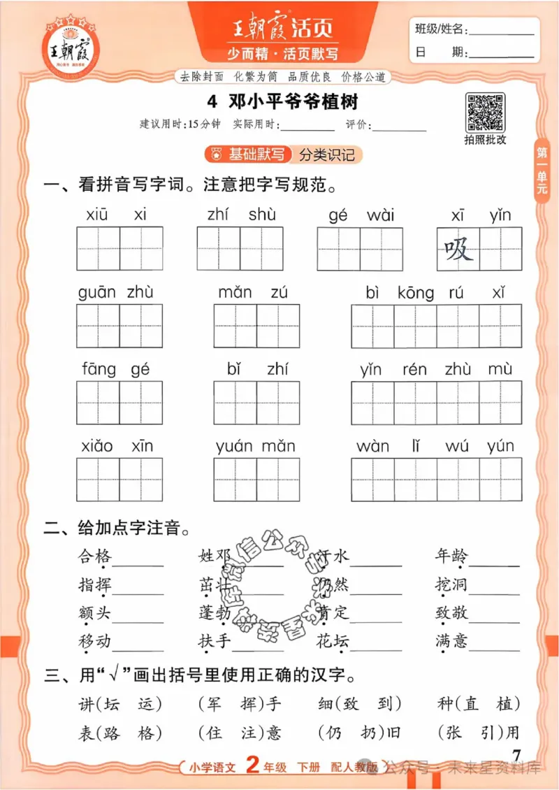 2下《王朝霞活页默写》语文人教版26春_2026春人教语文《王朝霞活页默写》