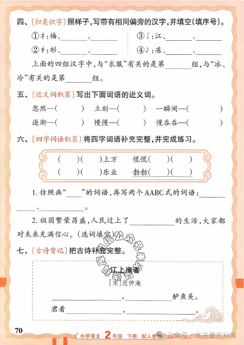 2下《王朝霞活页默写》语文人教版26春_2026春人教语文《王朝霞活页默写》