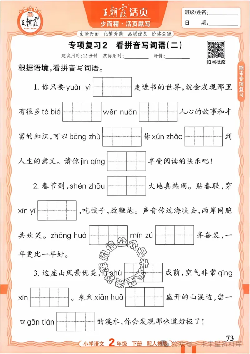 2下《王朝霞活页默写》语文人教版26春_2026春人教语文《王朝霞活页默写》