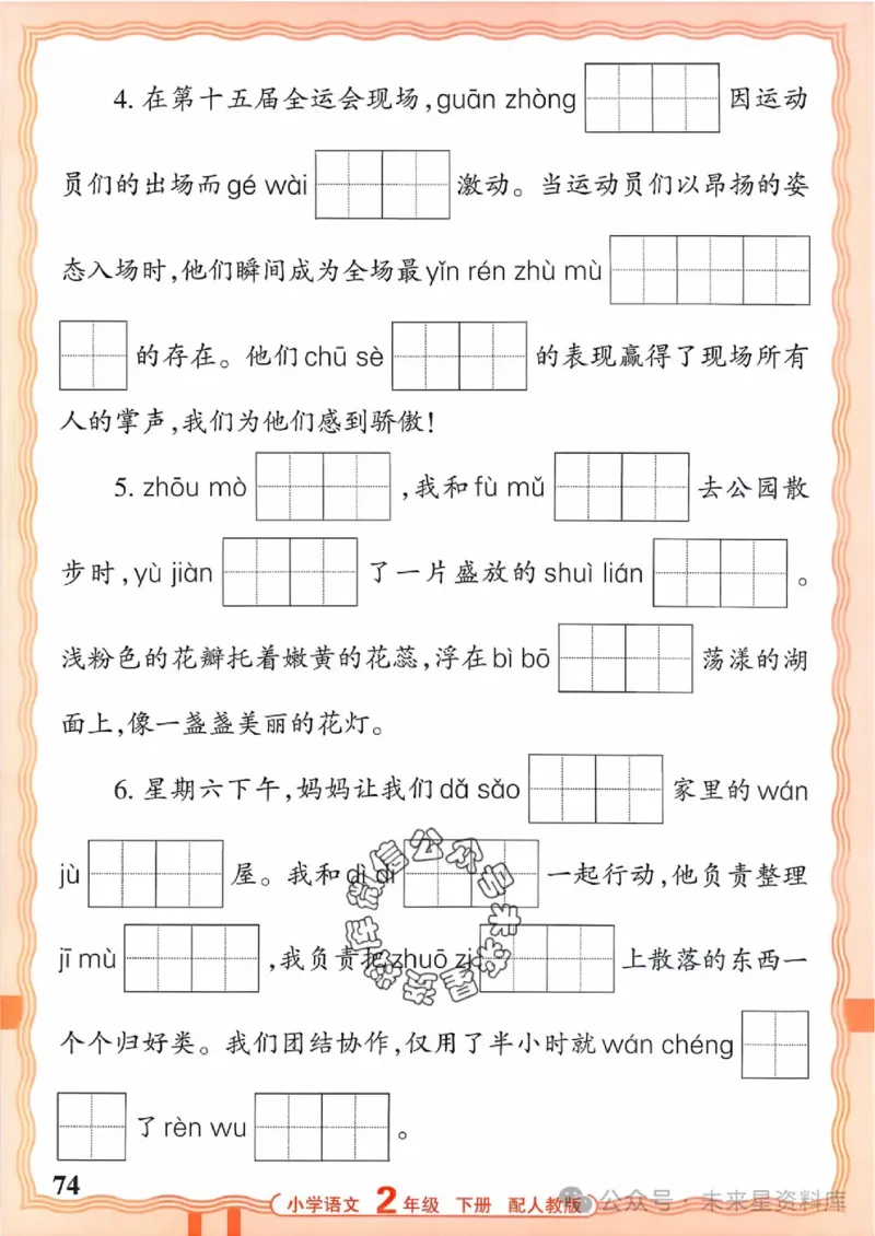 2下《王朝霞活页默写》语文人教版26春_2026春人教语文《王朝霞活页默写》