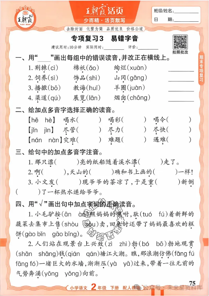 2下《王朝霞活页默写》语文人教版26春_2026春人教语文《王朝霞活页默写》