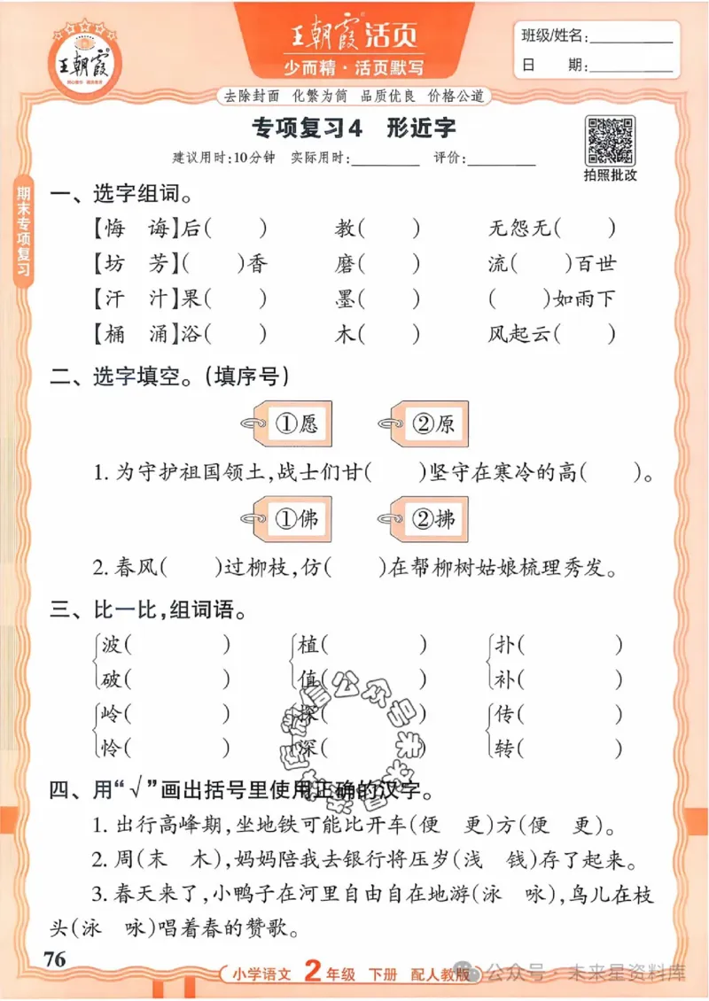 2下《王朝霞活页默写》语文人教版26春_2026春人教语文《王朝霞活页默写》