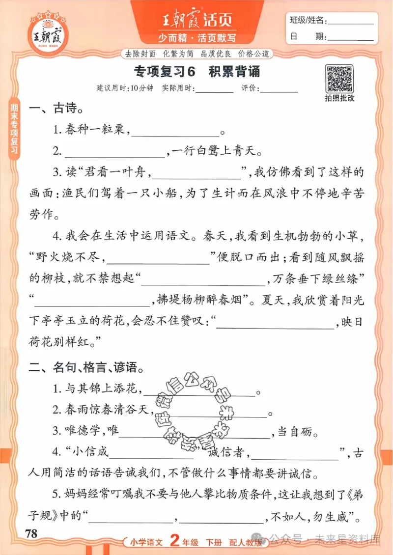 2下《王朝霞活页默写》语文人教版26春_2026春人教语文《王朝霞活页默写》