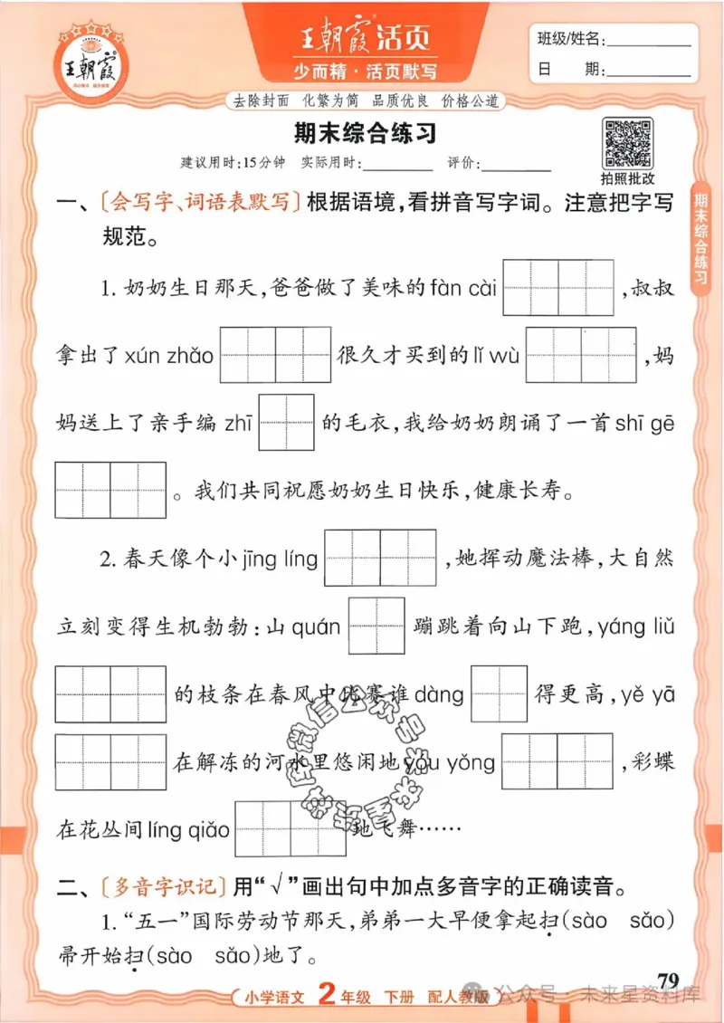 2下《王朝霞活页默写》语文人教版26春_2026春人教语文《王朝霞活页默写》