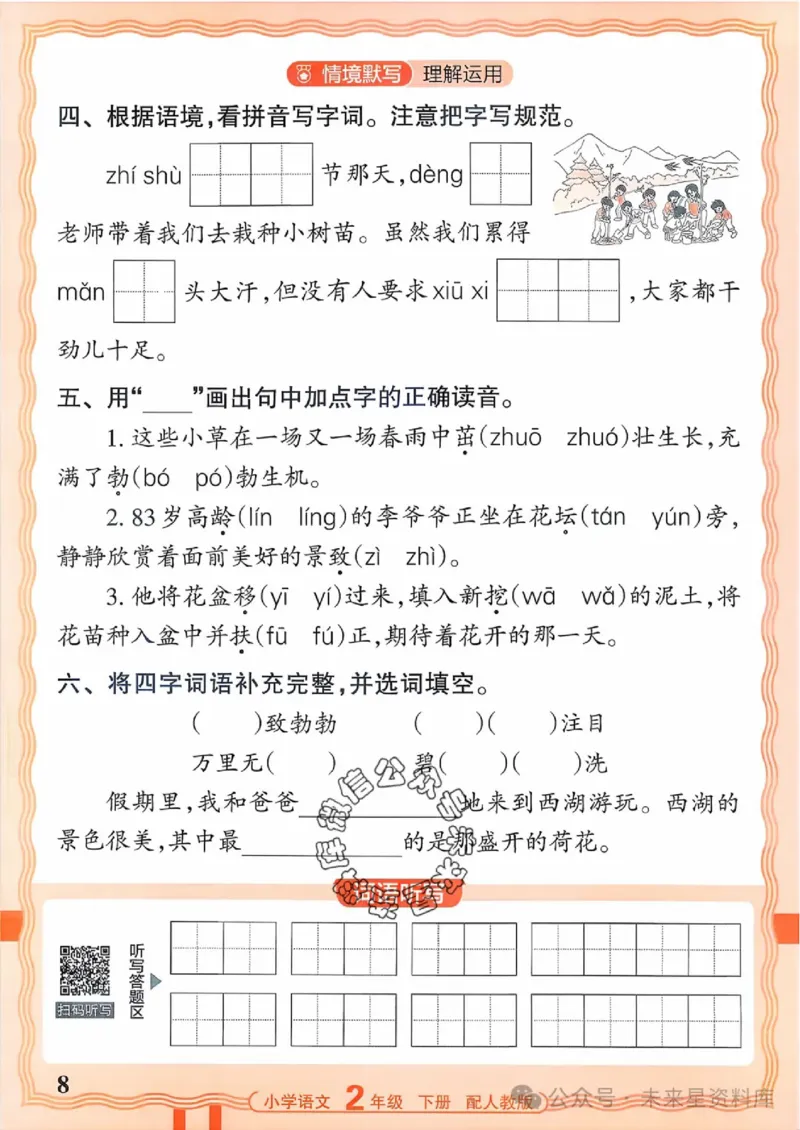2下《王朝霞活页默写》语文人教版26春_2026春人教语文《王朝霞活页默写》